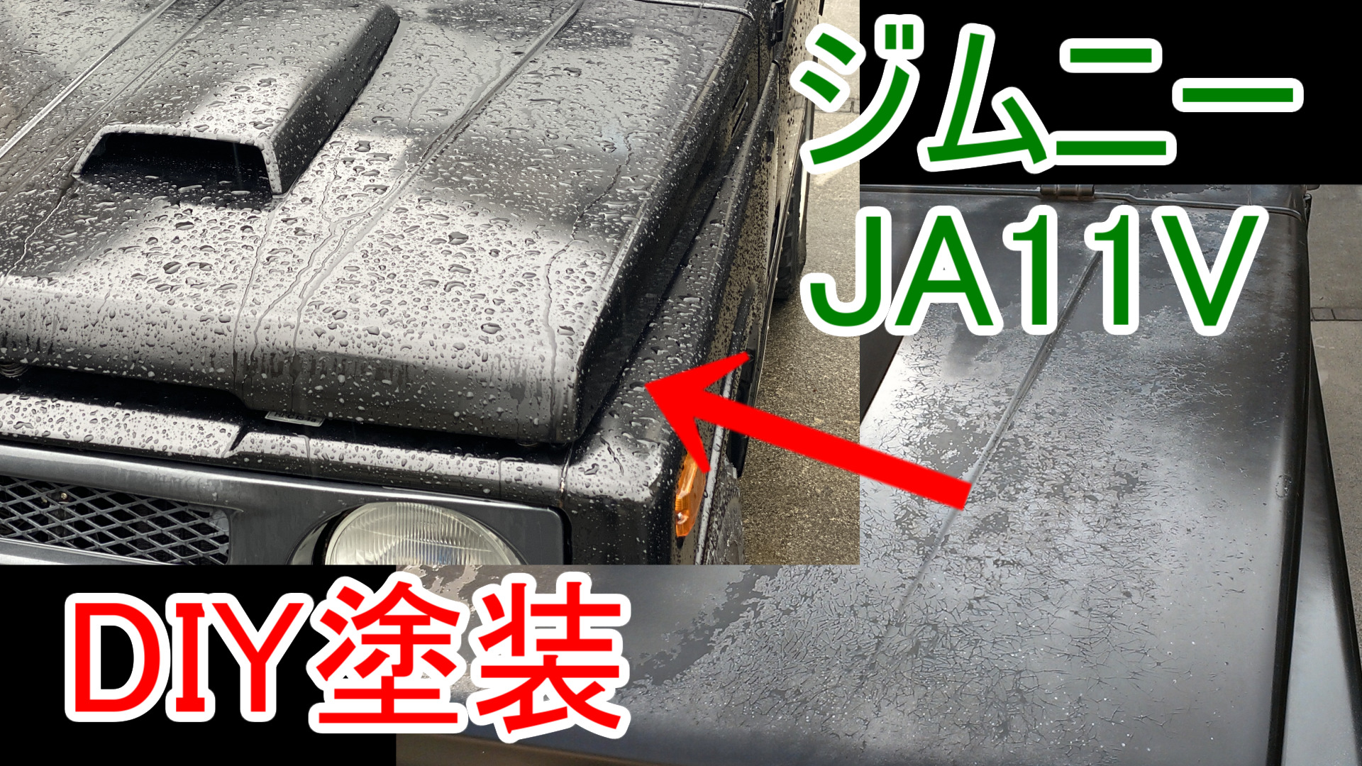 ジムニー 塗装】『ジムニーJA１１V H６年式』をDIY塗装！ | XXMOTORS